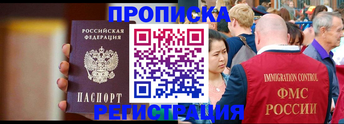 прописка законно в Угличе